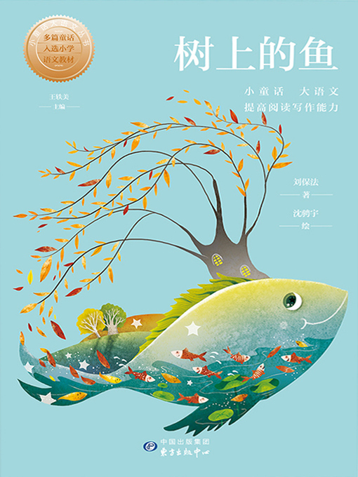 Cover image for 树上的鱼